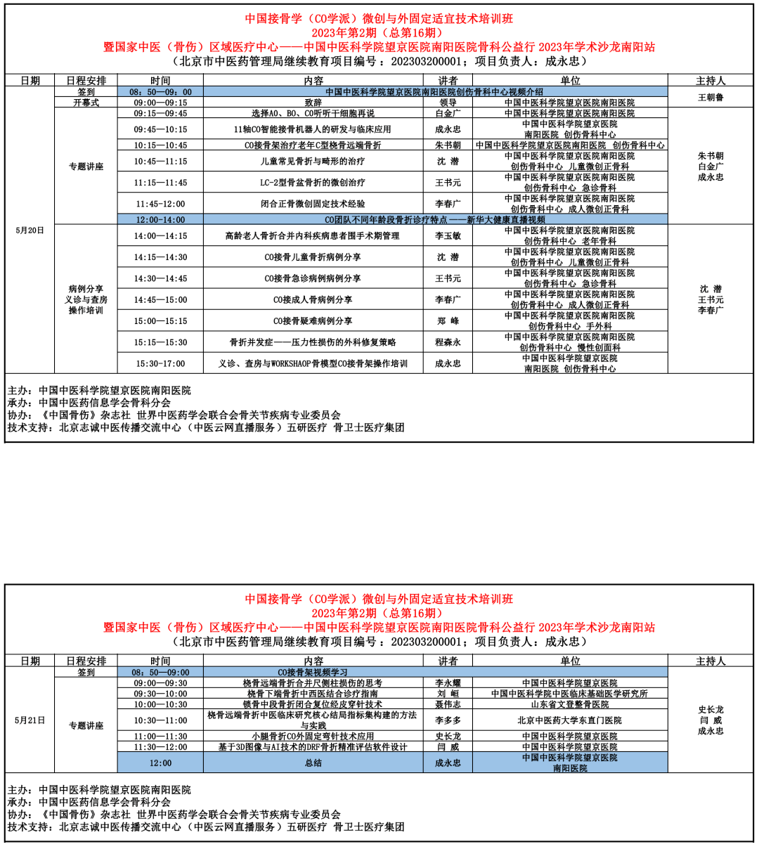 會議日程.png